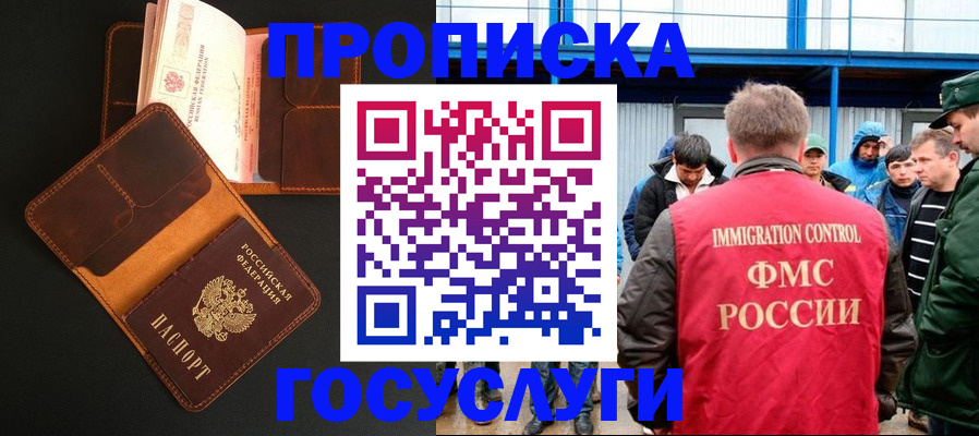 прописка ребенка в Ульяновске