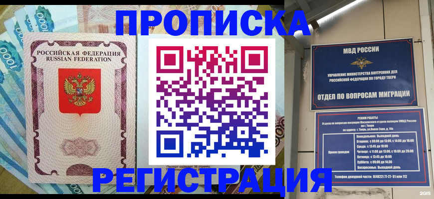 временная регистрация недорого в Ульяновске